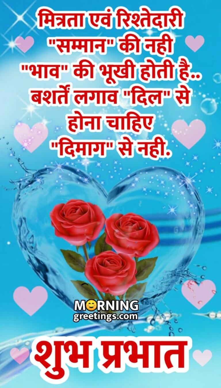 20 Good Morning Hindi Shubh Prabhat Friends Quotes (शुभ प्रभात दोस्ती