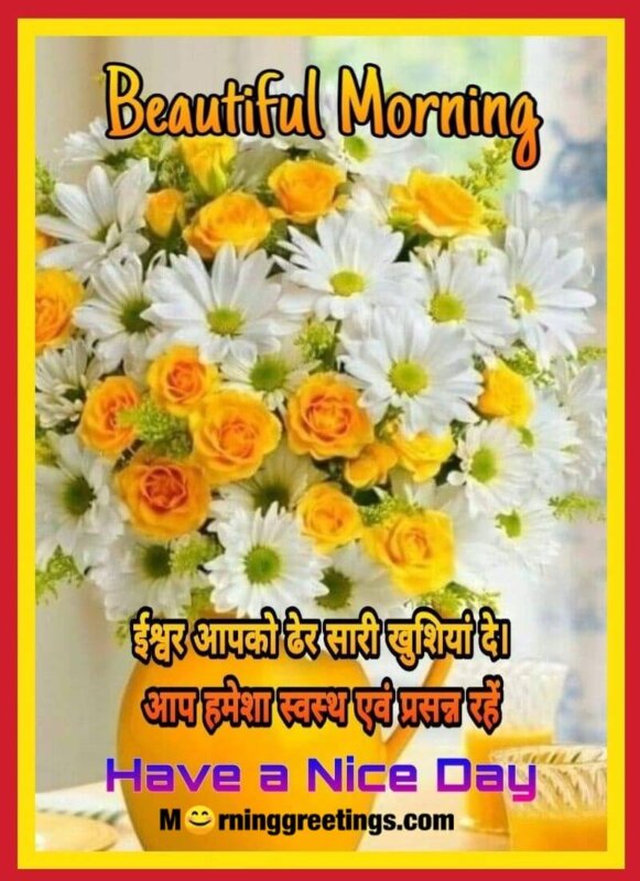 Good Morning Wishes in Hindi Images ( गुड मॉर्निंग हिन्दी इमेजेस ...