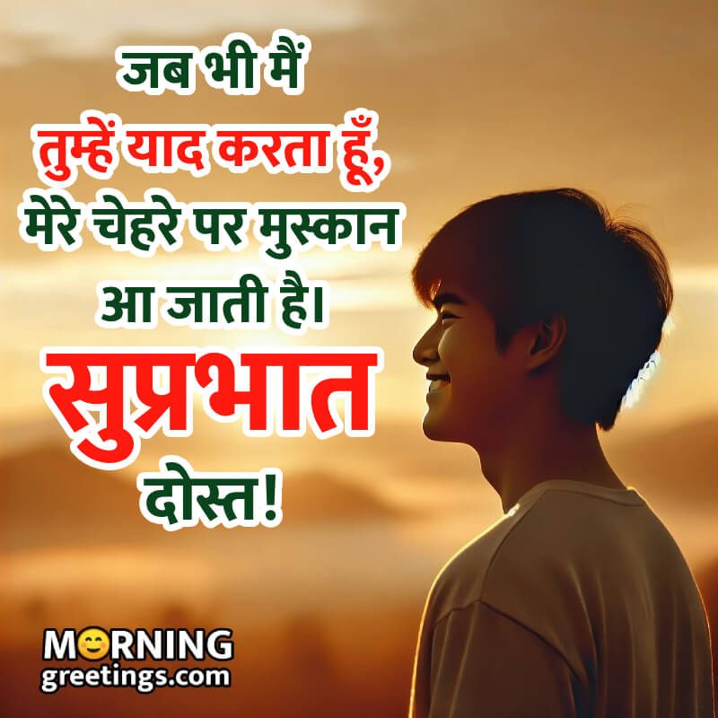 Best Good Morning Hindi For Best Friend Image