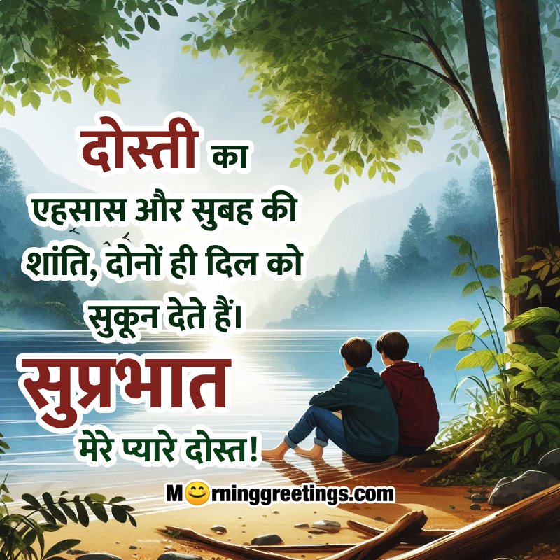 Good Morning Hindi Message Picture For Friend