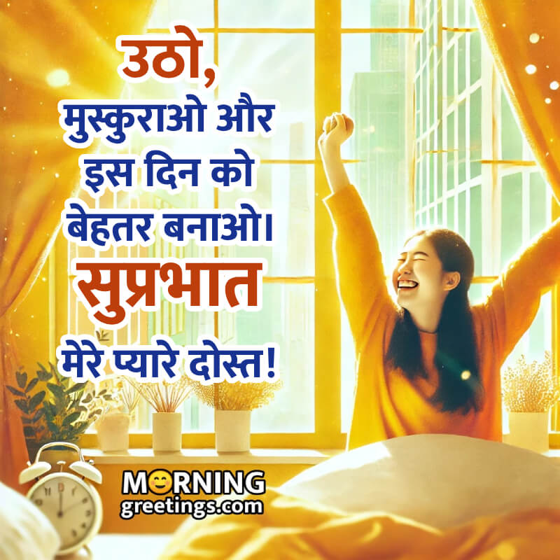 Great Morning Hindi Message Picture