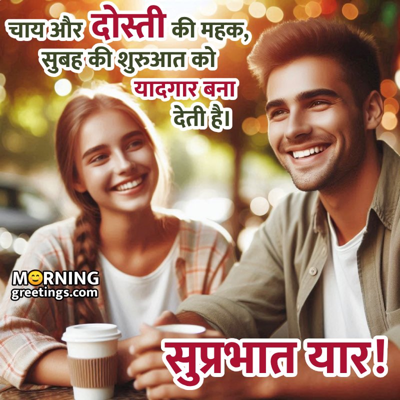 Morning Hindi Wish For Lovely Friend Image