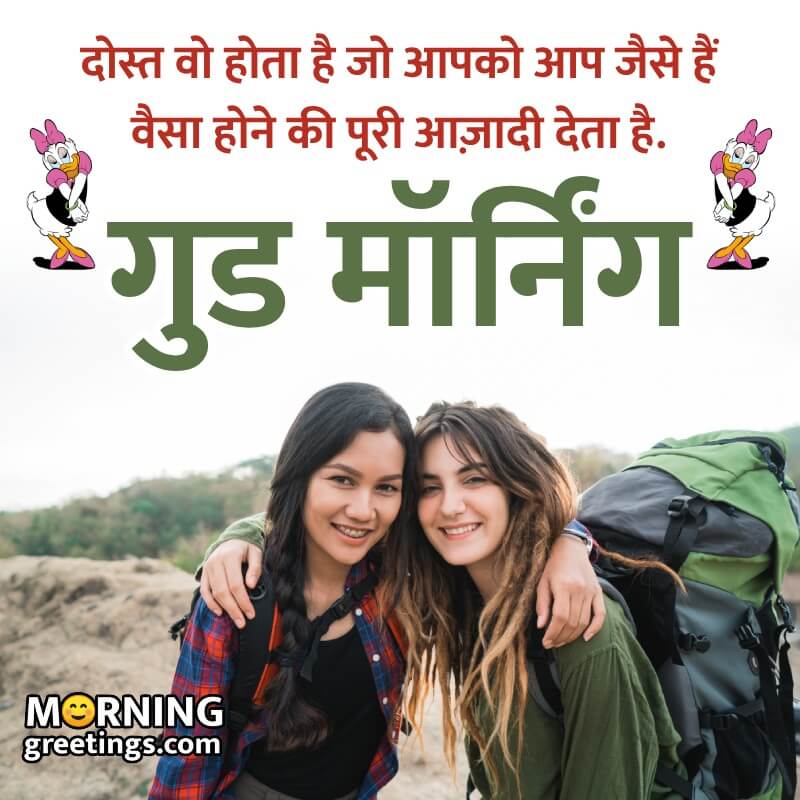 Morning Message Photo For Friend In Hindi