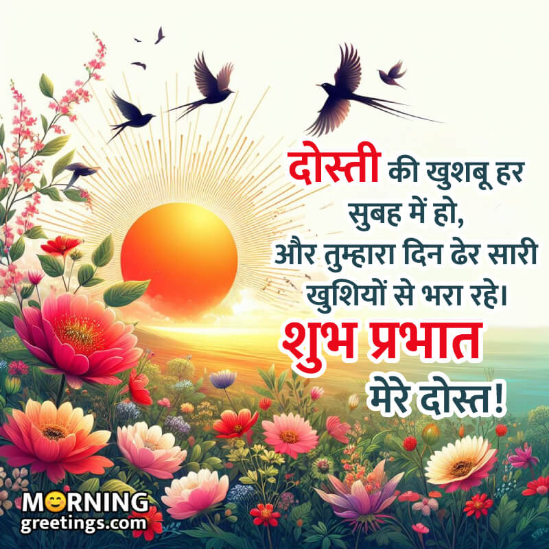 Morning Wonderful Hindi Wish Pic For Friend