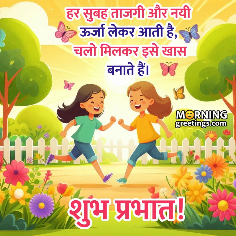 Shubh Prabhat Awesome Hindi Message For Friend Picture