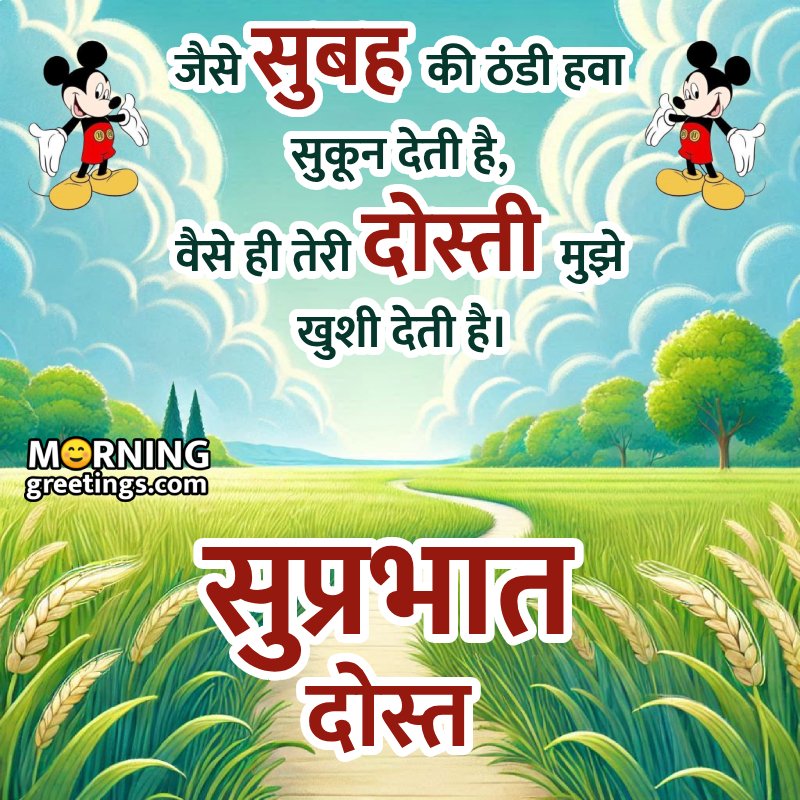 Good Morning Hindi Wishes for Friends (शुभ प्रभात दोस्ती सुविचार)