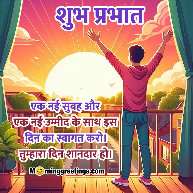 Shubh Prabhat Wonderful Hindi Wish Pic For Friend