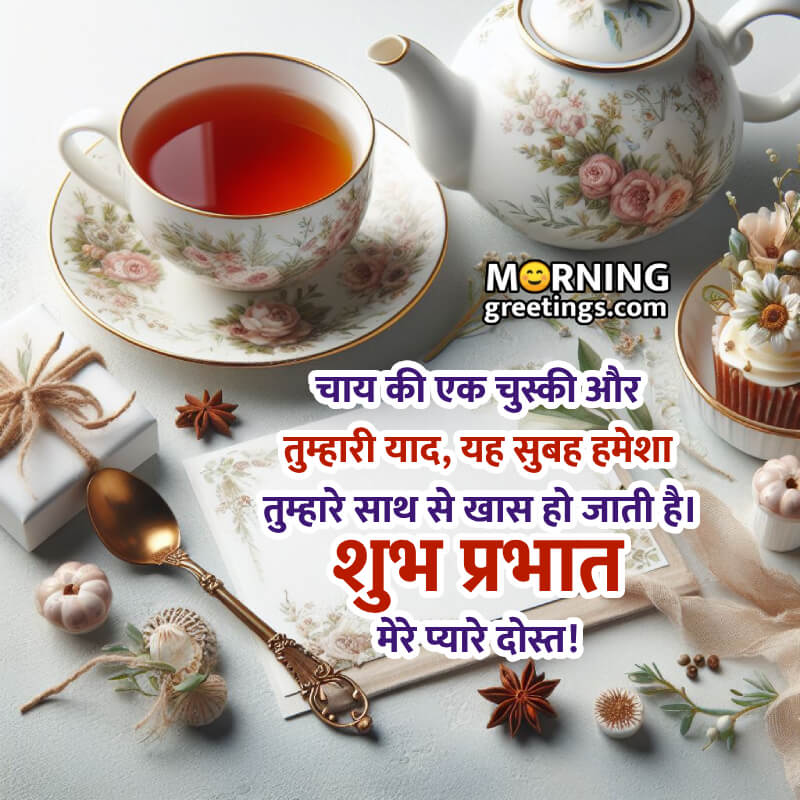 Wonderful Morning Hindi Friend Message Pic