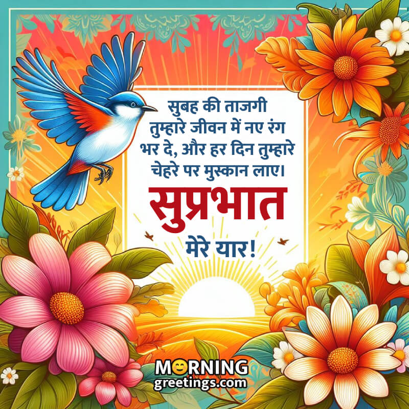 Wonderful Morning Hindi Message Pic For Friend