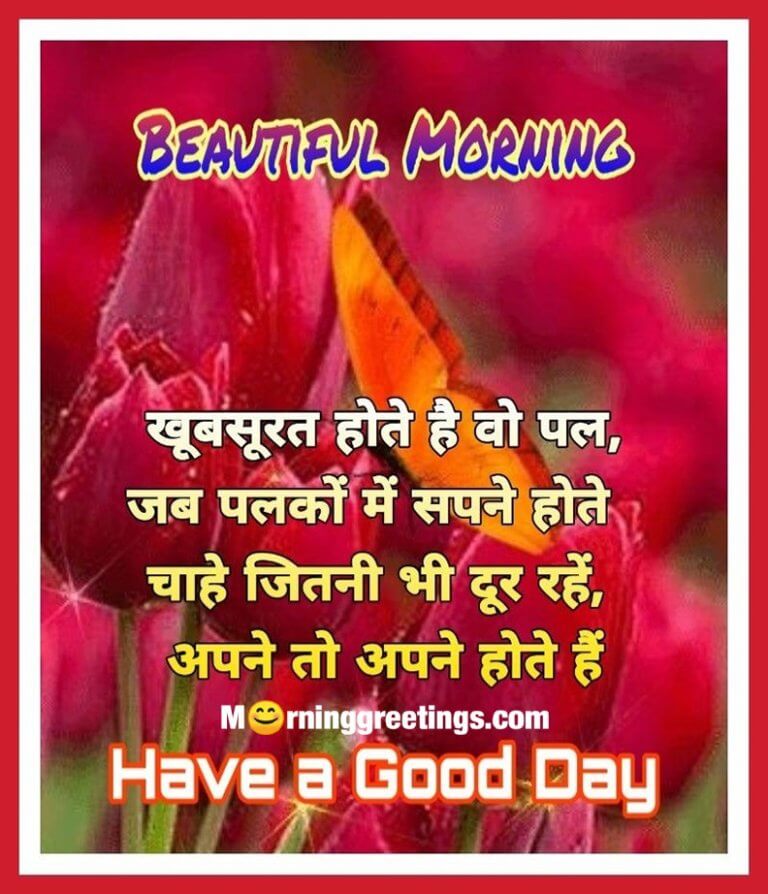 35 Good Morning Hindi Wishes Messages Images ( गुड मॉर्निंग शुभेच्छा ...