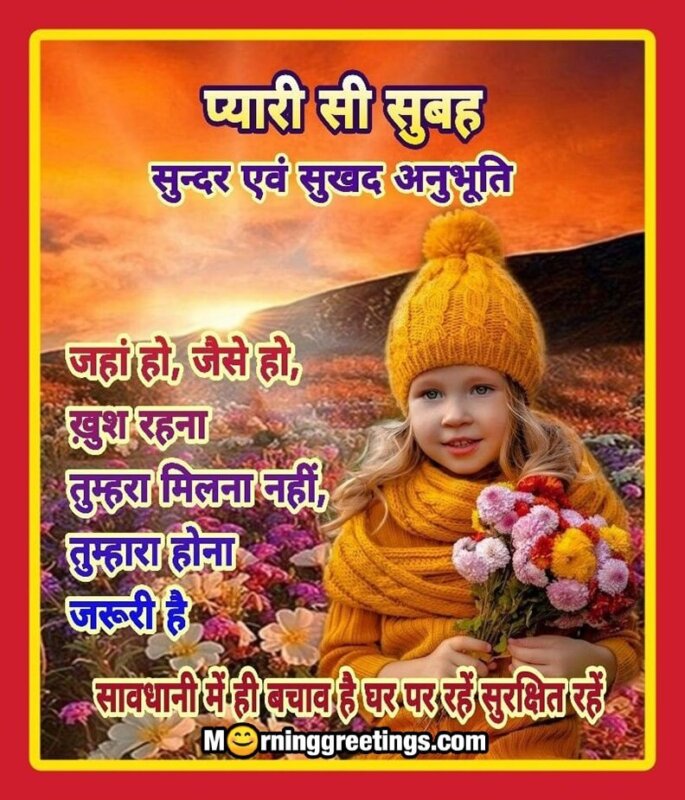 35good Morning Hindi Wishes Messages Images Morning Greetings