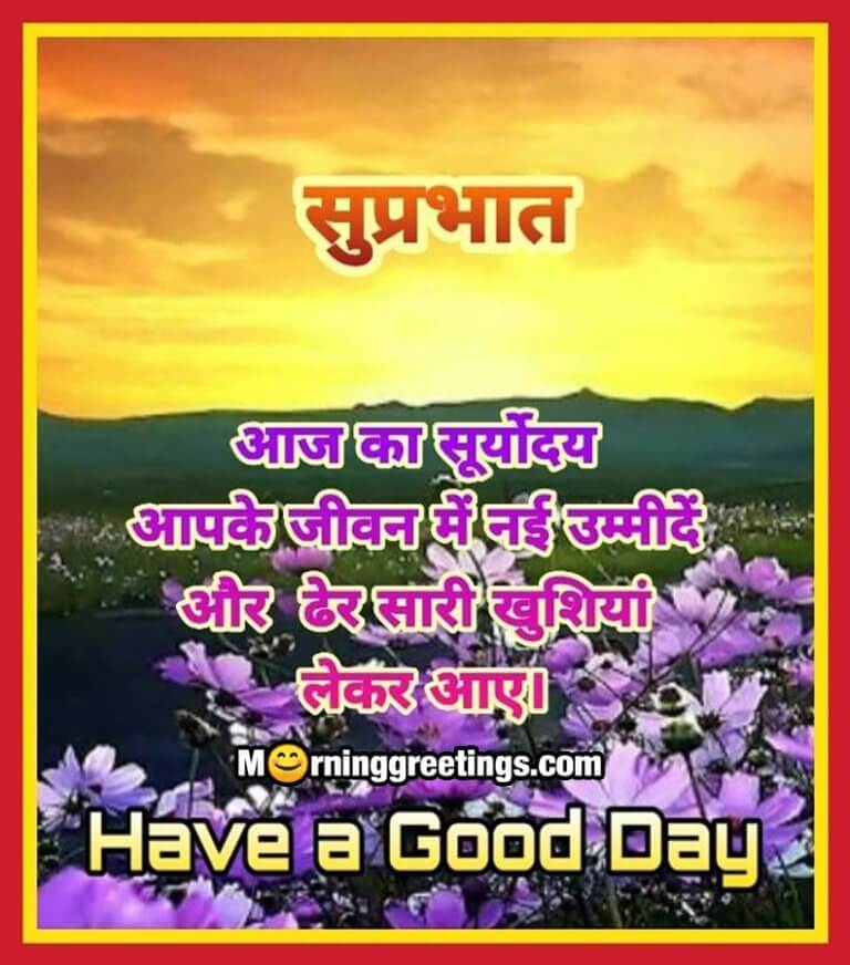 21good Morning Hindi Wishes Messages Images Morning Greetings Morning Quotes And Wishes Images 