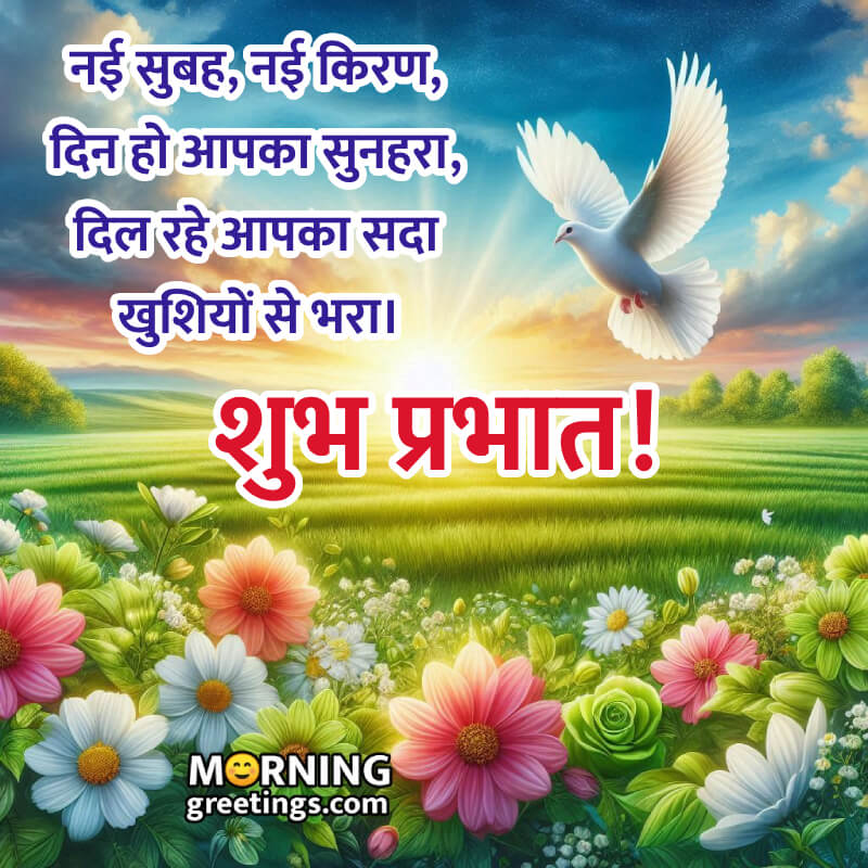 Good Morning Wishes in Hindi Images ( गुड मॉर्निंग हिन्दी इमेजेस )