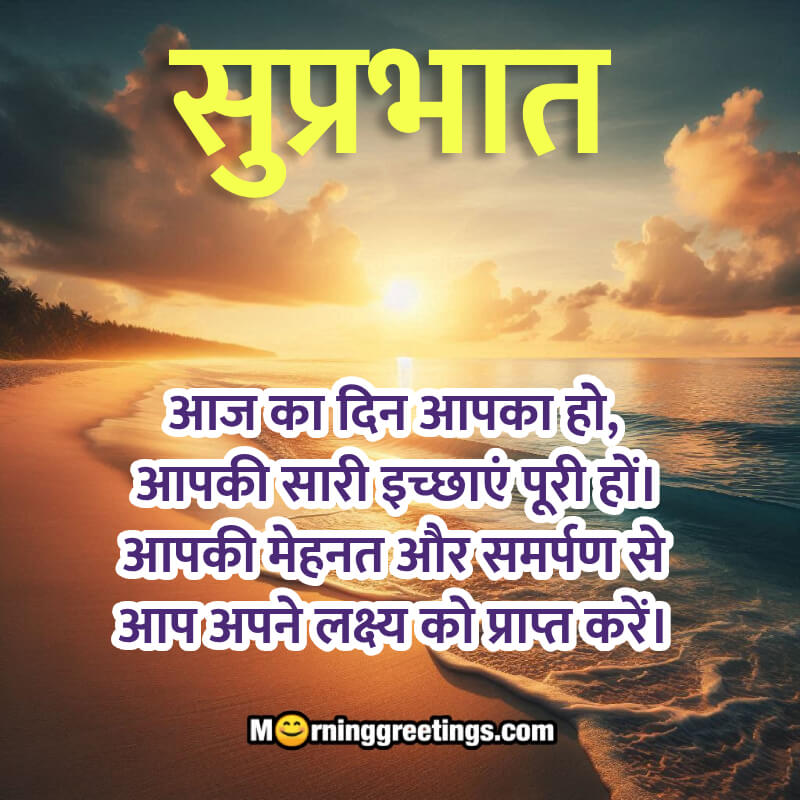 Good Morning Hindi Aim Message Photo