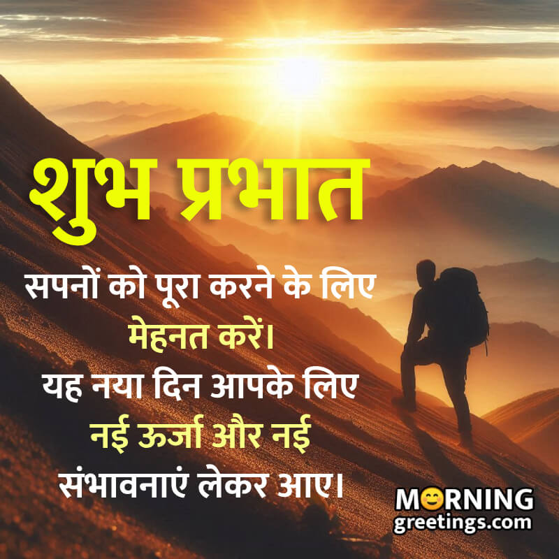 Good Morning Hindi Dreams Wishing Image