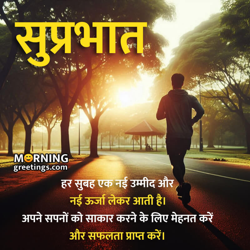 Good Morning Hindi Hope Message Picture