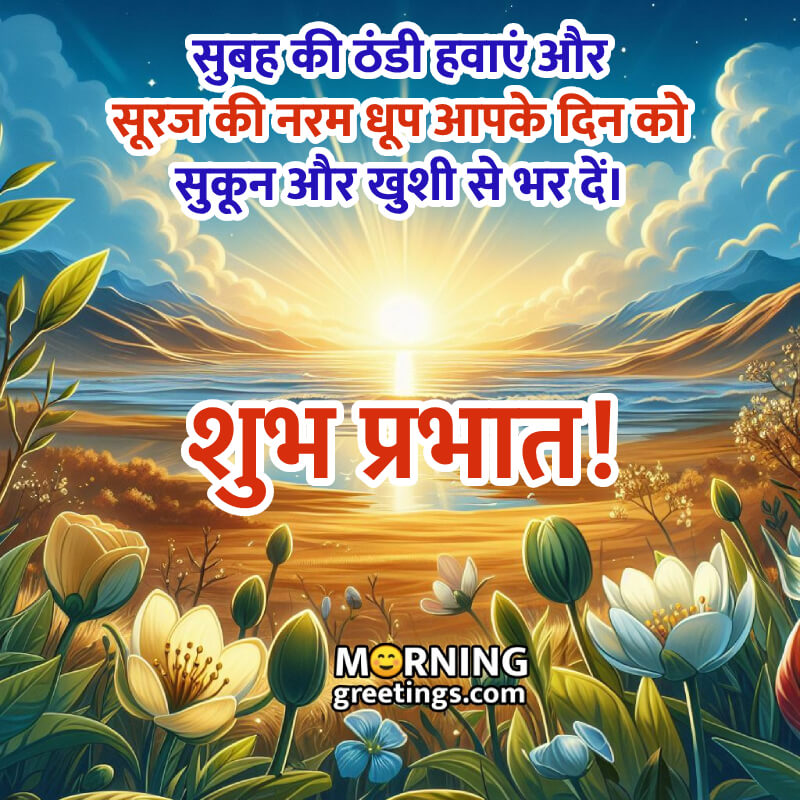 Lovely Morning Hindi Wishing Photo