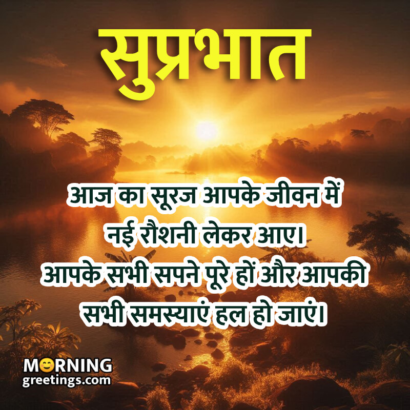 Wonderful Morning Hindi Message Pic
