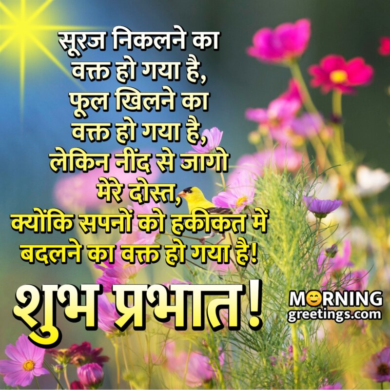 20 Good Morning Hindi Shayari Images - Morning Greetings – Morning ...