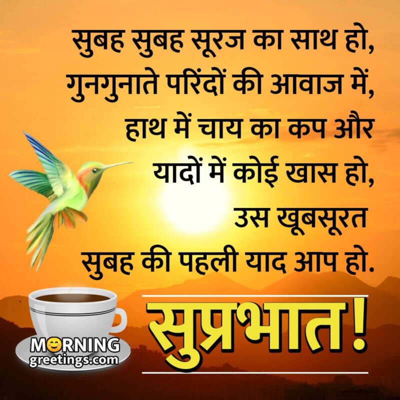 Good Morning Hindi - Morning Greetings – Morning Quotes And Wishes ...